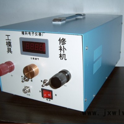 供應精科jk-b工模具鑄造缺陷冷焊機