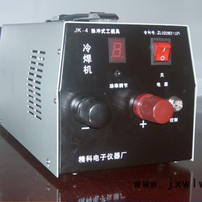 **）jk-4鑄造缺陷冷焊機