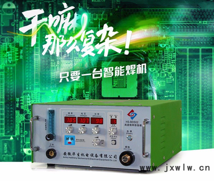 工模具修補(bǔ)冷焊機(jī) 華生HS-BDS02 電火花冷焊機(jī) 高速堆焊修復(fù)機(jī)