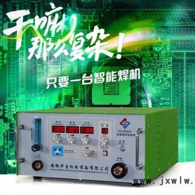 工模具修補(bǔ)冷焊機(jī) 華生HS-BDS02 電火花冷焊機(jī) 高速堆焊修復(fù)機(jī)
