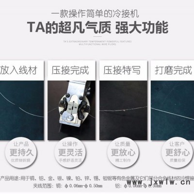 華生接線機(jī)冷焊機(jī)