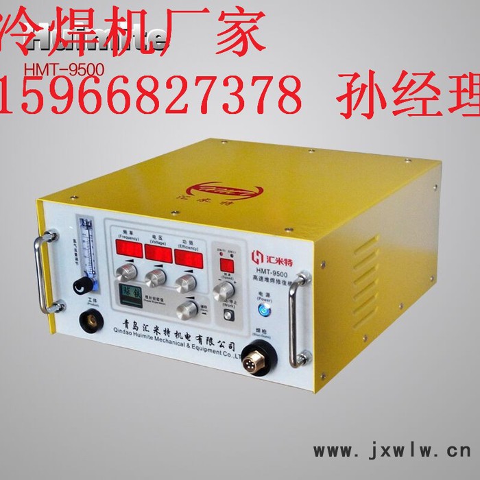匯米特HMT-9500冷焊機模具類缺陷(砂眼氣孔、缺邊磨損等）速度更快不變形不咬邊、無退火焊接強度高、抗耐磨