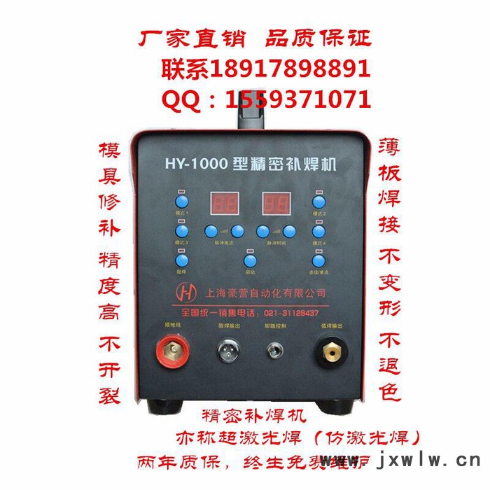 上海豪營HY-1000超激光冷焊機,  不銹鋼方管圓管焊接冷焊,精密火花機,超速達模具焊補機,薄板專用氬焊機