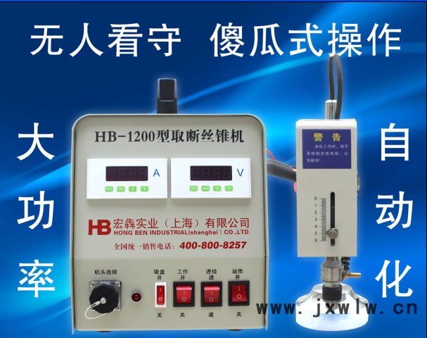 上海冷焊機(jī)HB-1200 取段絲錐機(jī) 專用于絲錐 鉆頭 鉸刀等斷入物的取出工作