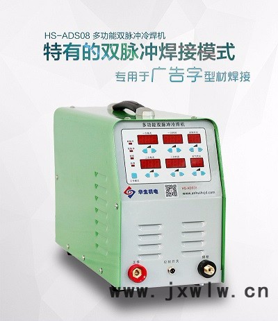 華生薄板不銹鋼鋁合金廣告字發(fā)光字點(diǎn)焊冷焊機(jī)** 廣告字發(fā)光字冷焊機(jī)