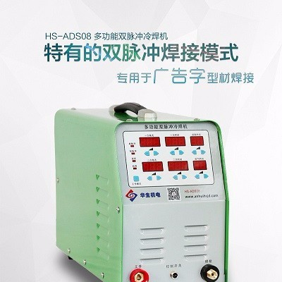 華生薄板不銹鋼鋁合金廣告字發(fā)光字點(diǎn)焊冷焊機(jī)** 廣告字發(fā)光字冷焊機(jī)