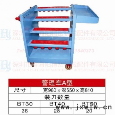 供應(yīng)LHYBT30/40/50手推刀具車 刀具車 工具車