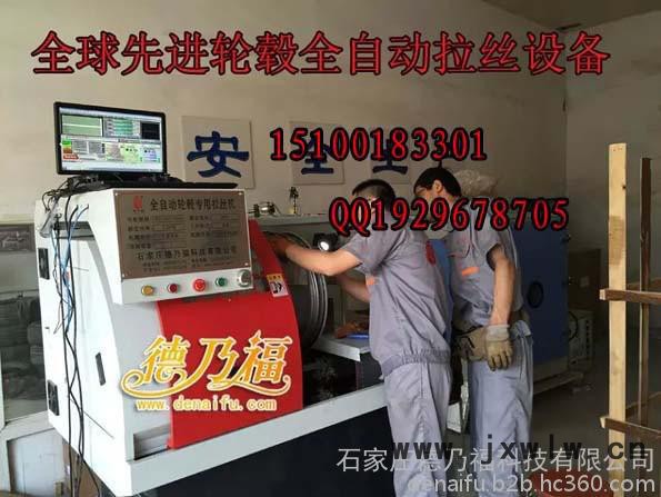 石家莊輪轂拉絲機(jī) 輪轂表面翻新拉絲車(chē)床 全自動(dòng)探測(cè)拉絲機(jī)銷(xiāo)售