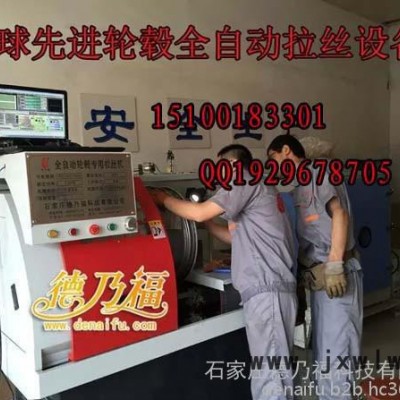 石家莊輪轂拉絲機(jī) 輪轂表面翻新拉絲車(chē)床 全自動(dòng)探測(cè)拉絲機(jī)銷(xiāo)售
