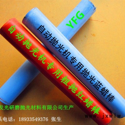 供應(yīng)自動拋光機(jī)專用蠟棒自動機(jī)拋光專用蠟棒
