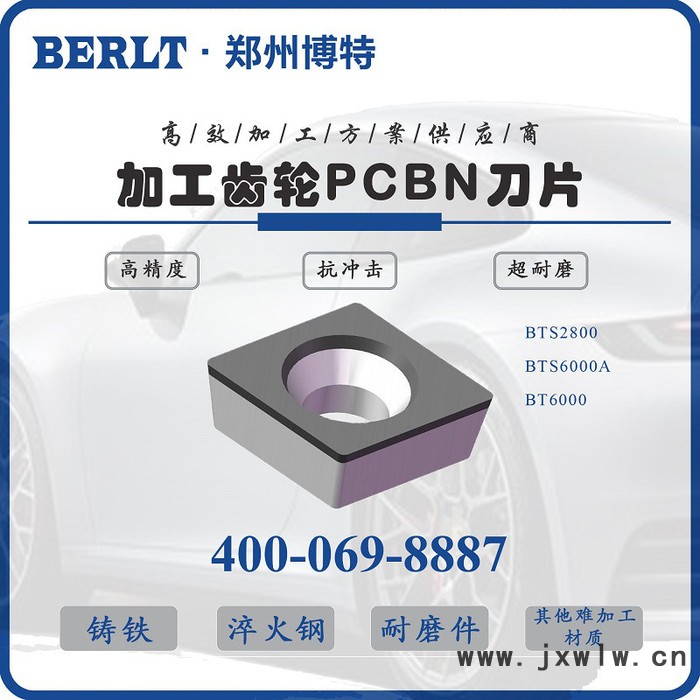 加工高硬度淬火鋼齒輪軸用CBN刀片 立方氮化硼刀粒 博特刀具