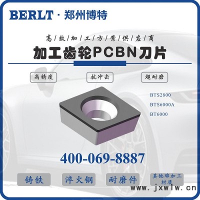加工高硬度淬火鋼齒輪軸用CBN刀片 立方氮化硼刀粒 博特刀具