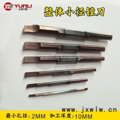 允利刀具HPBR/L0404-005NB 整體式小徑鏜刀