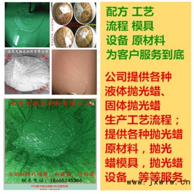 浙江自動拋光機(jī)用【拋光漿】，黃拋光漿，白色拋光漿，綠拋光漿