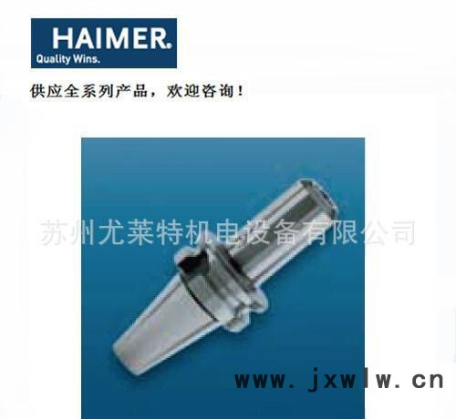 HG高精度后拉式刀柄 德國翰默HAIMER 海默刀具