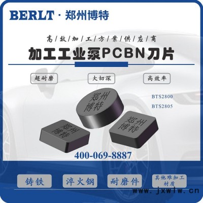 高鉻鑄鐵泥漿泵斷續(xù)車削CBN刀粒  SNGN1204刀片 博特刀具