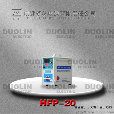 供多林牌HFP-20型金剛石鋸片高頻釬焊機 高頻感應(yīng)加熱設(shè)備 其他鑄造及熱處理設(shè)備