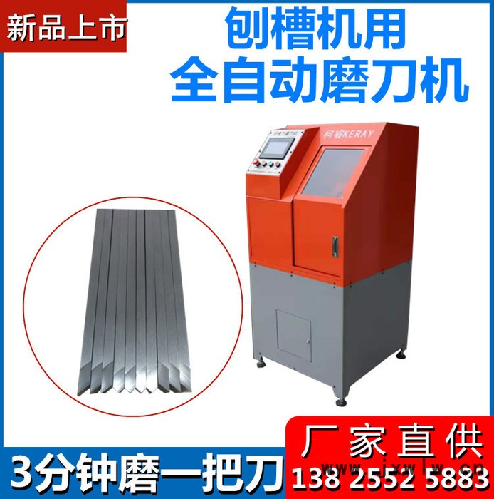 科睿數(shù)控磨刀機 刨槽刀磨刀機刨槽機用磨刀機研磨機