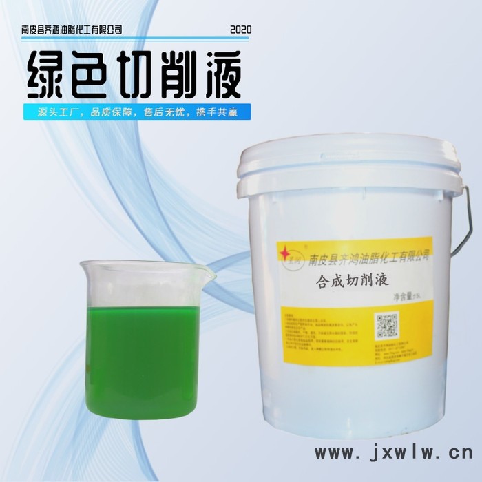 星潤(rùn)QH-1145綠色切削液  車床加工用磨削液