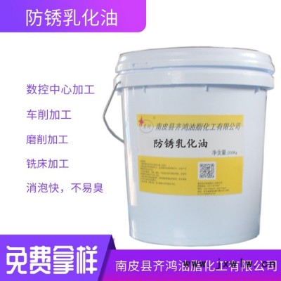 星潤(rùn)QH-1190 防銹乳化油 防銹切削液 皂化油生產(chǎn)源頭工廠 金屬加工潤(rùn)滑冷卻液