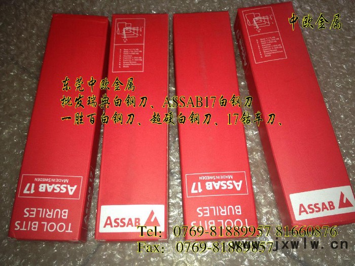 進(jìn)口ASSAB17切削高溫合金車刀加工切削大理石木材