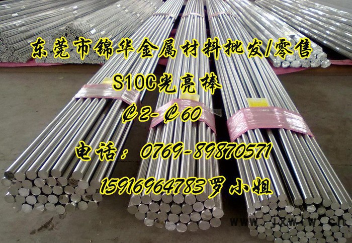 錦華S10C**低碳鋼 易切削加工 直徑2mm起