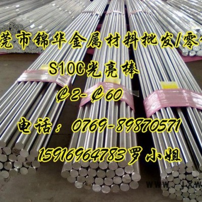 錦華S10C**低碳鋼 易切削加工 直徑2mm起