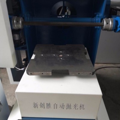 新創(chuàng)勝 自動拋光機，平面拋光機