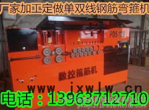 國(guó)產(chǎn)預(yù)應(yīng)力機(jī)械數(shù)控鋼筋彎箍機(jī) 加工定做鋼筋彎箍鈑金機(jī)