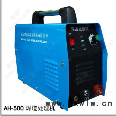 供應(yīng)奧焊AH-500焊道處理機(jī) 焊縫拋光機(jī) 焊斑處理機(jī)