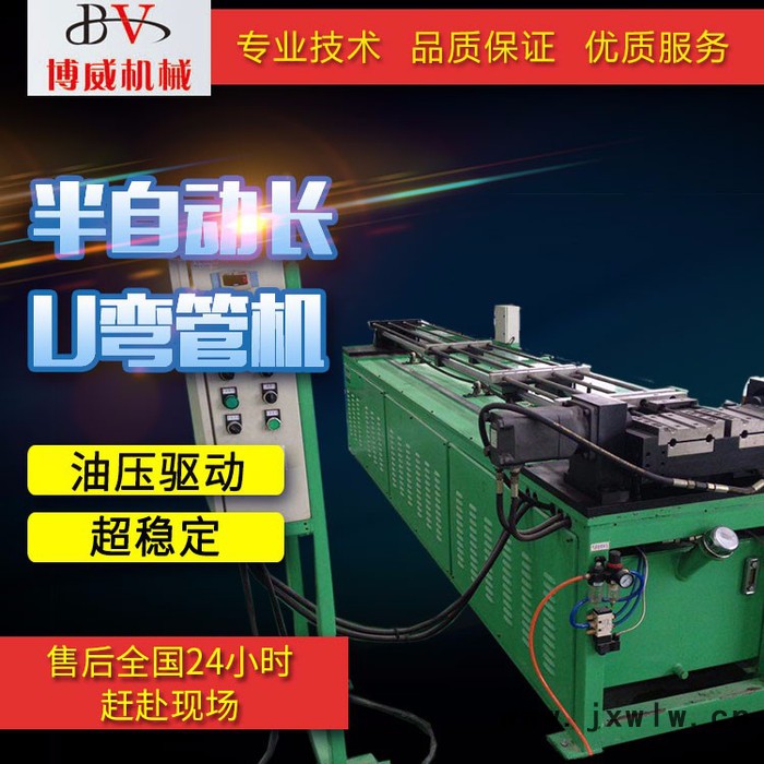 博威機(jī)械 半自動長U彎管機(jī) 空調(diào)銅管彎管機(jī) 數(shù)控加工設(shè)備彎管機(jī)