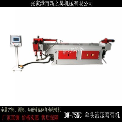 DW-89NC液壓半自動(dòng)彎管機(jī)金屬管材單頭彎管機(jī)直銷