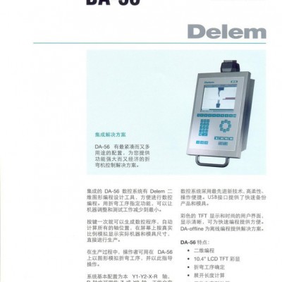 DELEM DA56數(shù)控折彎?rùn)C(jī) 伺服數(shù)控液壓折彎?rùn)C(jī) 專(zhuān)用系統(tǒng)