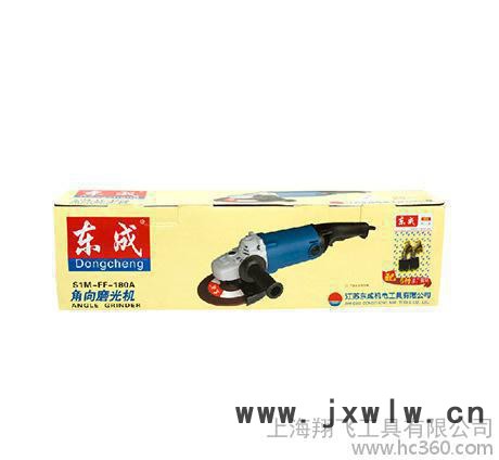 東成電動工具 角磨機S1M-FF-180A 打磨除銹拋光機