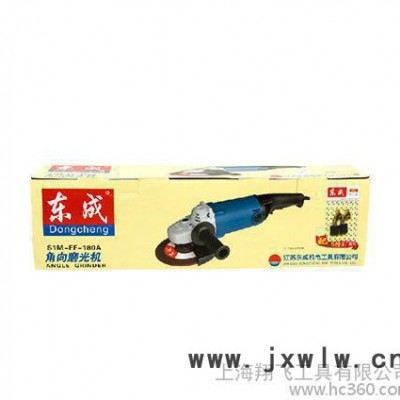 東成電動工具 角磨機S1M-FF-180A 打磨除銹拋光機
