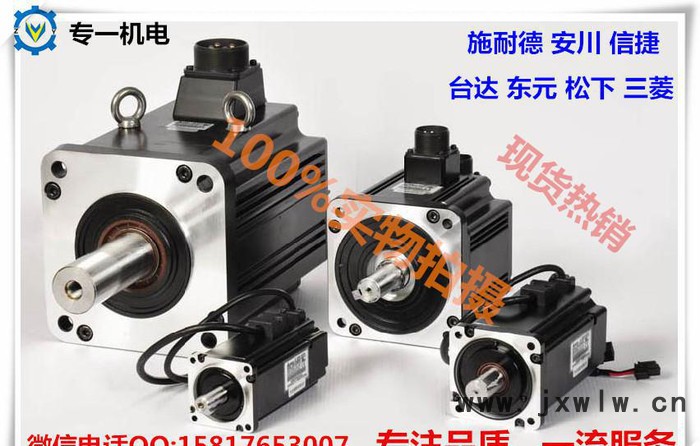 信捷伺服電機(jī)1500W系列現(xiàn)貨銷售/彎管機(jī)用質(zhì)保一年