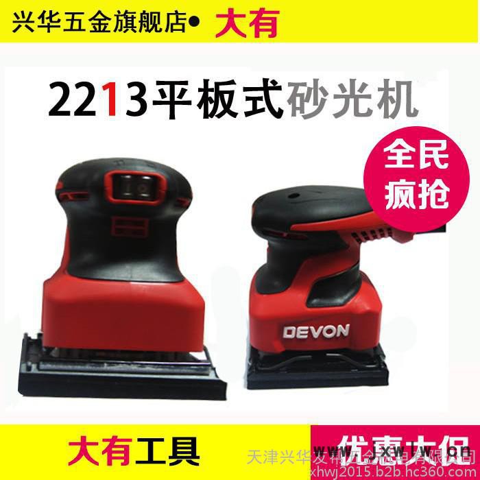 大有木工電動工具2213砂紙機(jī) 平板砂光機(jī) 家具打磨機(jī)木材拋光機(jī)