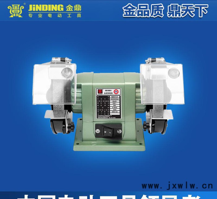 金鼎150mm臺(tái)式砂輪機(jī)6寸家用拋光機(jī)多功能電動(dòng)磨刀機(jī)MQD3215-H