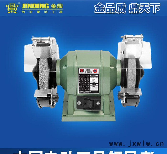 金鼎6寸臺(tái)式砂輪機(jī)家用多功能小型拋光機(jī)電動(dòng)磨刀工具 MQD3215-F