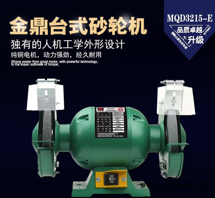 金鼎150mm臺(tái)式砂輪機(jī)6寸家用拋光機(jī)多功能電動(dòng)磨刀機(jī)MQD3215-E
