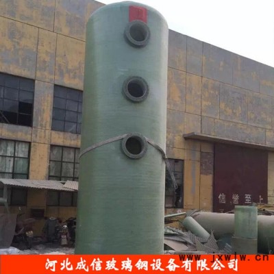成信  噴淋塔廢氣處理 燃煤鍋爐煙氣脫硫塔 工業(yè)爐脫硫塔 玻璃鋼吸收塔脫硫塔 直接生產廠家