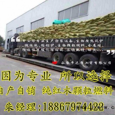 直銷,工業(yè)爐顆粒,生物質(zhì)顆粒木屑,生物質(zhì)燃料