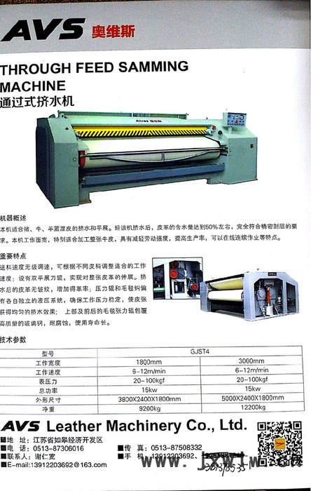 奧維斯GJST4通過式擠水機、皮革機械、皮革設備震蕩拉軟機、繃平干燥機