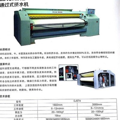 奧維斯GJST4通過式擠水機、皮革機械、皮革設備震蕩拉軟機、繃平干燥機