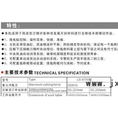 生產(chǎn) 橡膠裁斷機 自動裁斷機