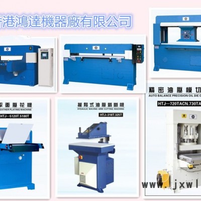 鴻達(dá)裁斷機(jī) 皮革/皮具裁斷機(jī)  皮具布料裁斷機(jī) 裁斷機(jī)廠家