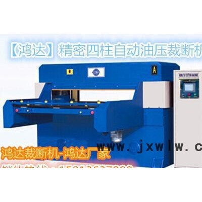 裁斷機(jī)？ 【香港鴻達(dá)牌】自動(dòng)裁斷機(jī) 裁斷機(jī)專家