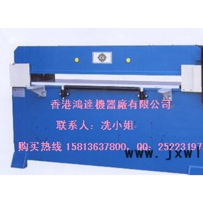 好消息！直銷雙邊送料裁斷機(jī)、全自動(dòng)裁斷機(jī)、液壓裁斷機(jī)