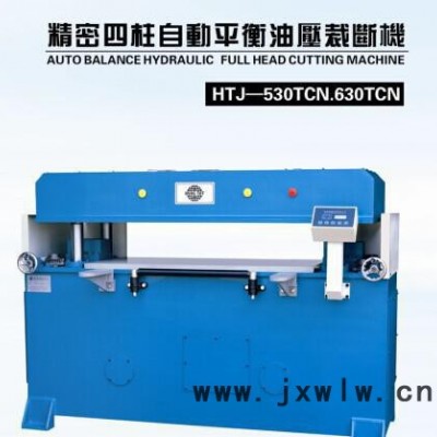 **裁斷機(jī)、吸塑裁斷機(jī)、液壓裁斷機(jī)、珍珠棉沖孔機(jī)、模切機(jī)