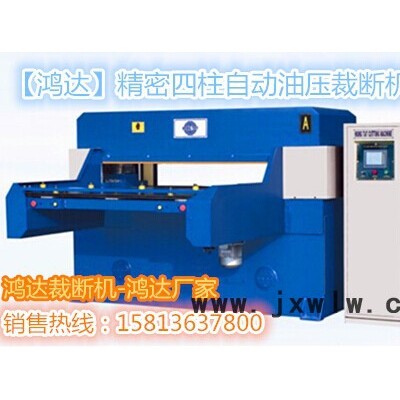 鴻達(dá)裁斷機(jī)